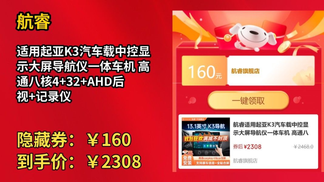 [60天新低]航睿适用起亚K3汽车载中控显示大屏导航仪一体车机 高通八核4+32+AHD后视+记录仪哔哩哔哩bilibili