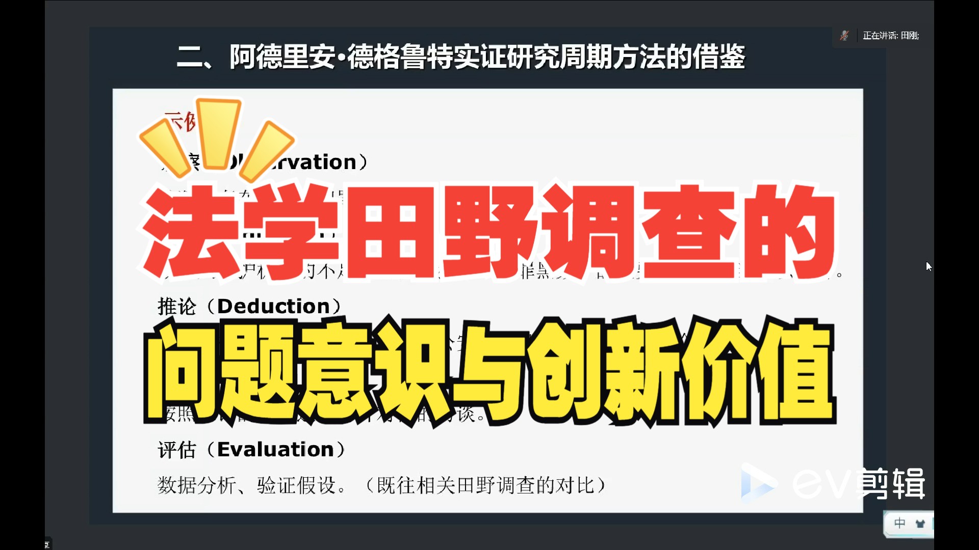 【田野调查】法学田野调查的问题意识与创新价值哔哩哔哩bilibili