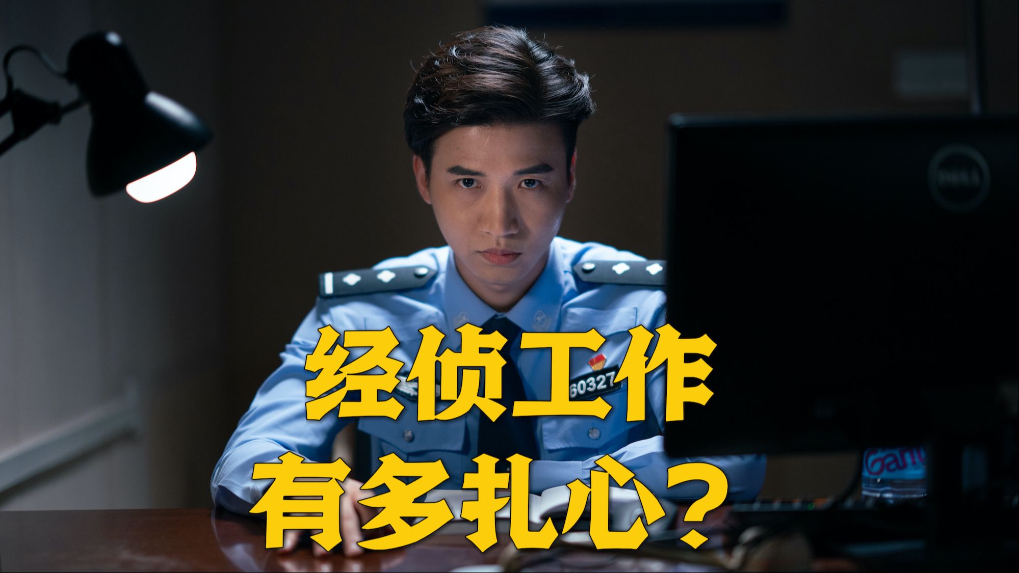 官方吐槽!公安经侦工作到底有多扎心?哔哩哔哩bilibili