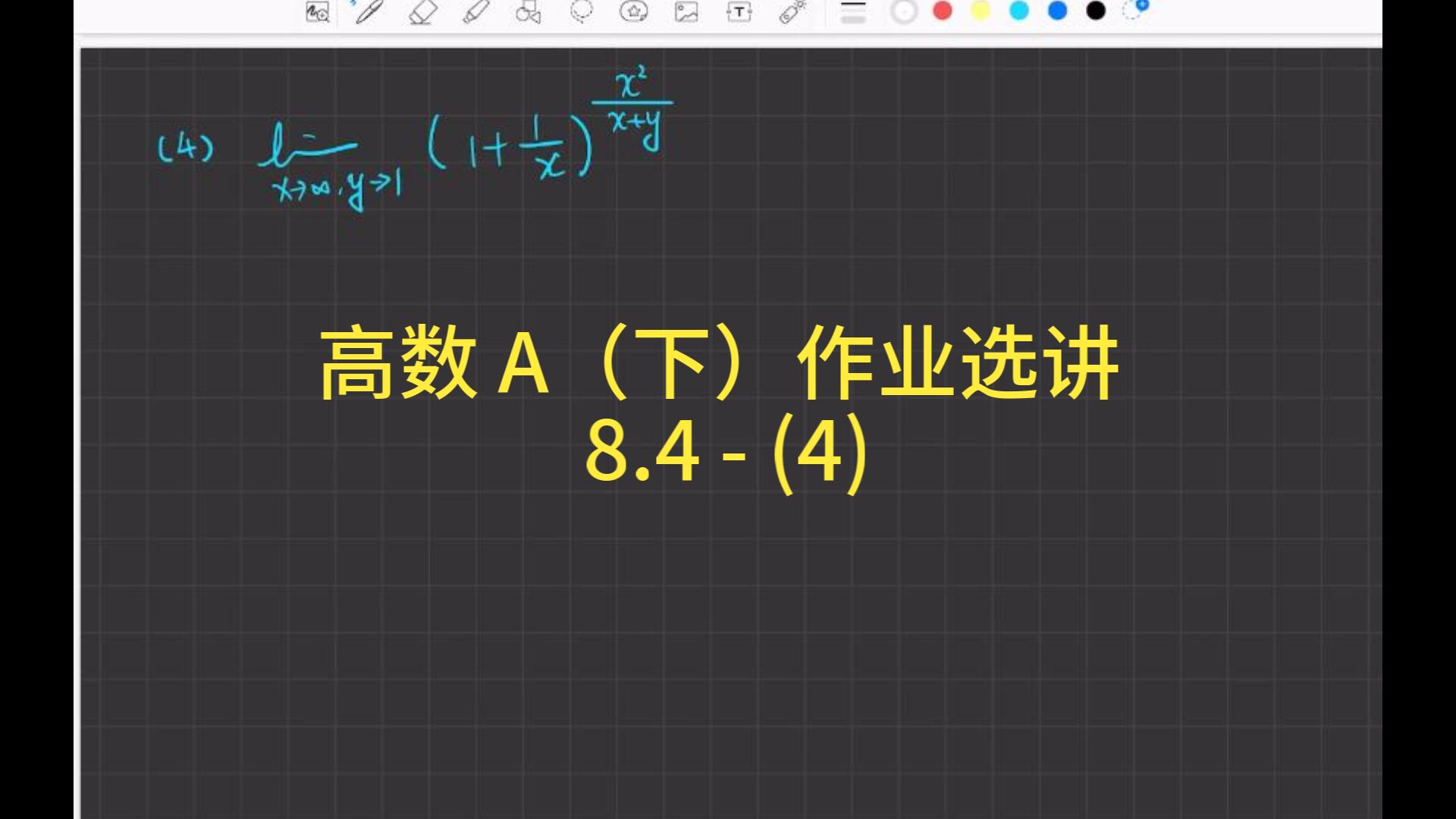 [图]高数 A（下）作业选讲 8.4 - (4)