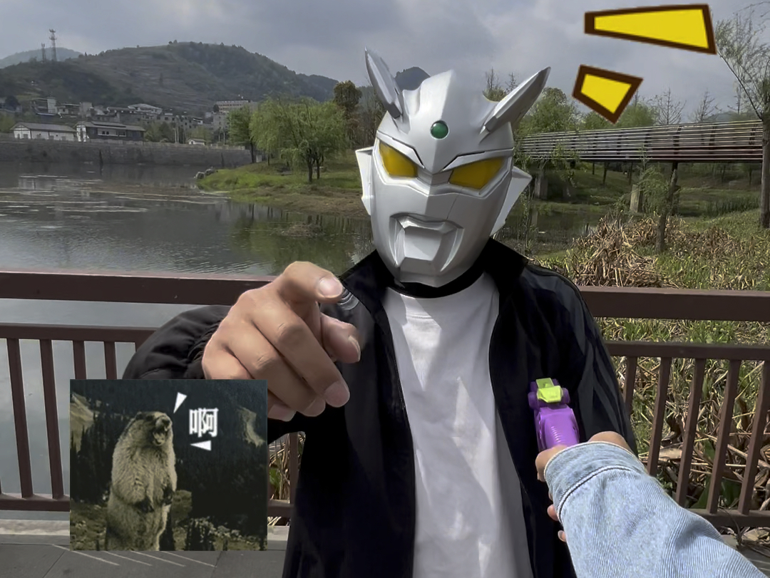 干掉所有奥特曼