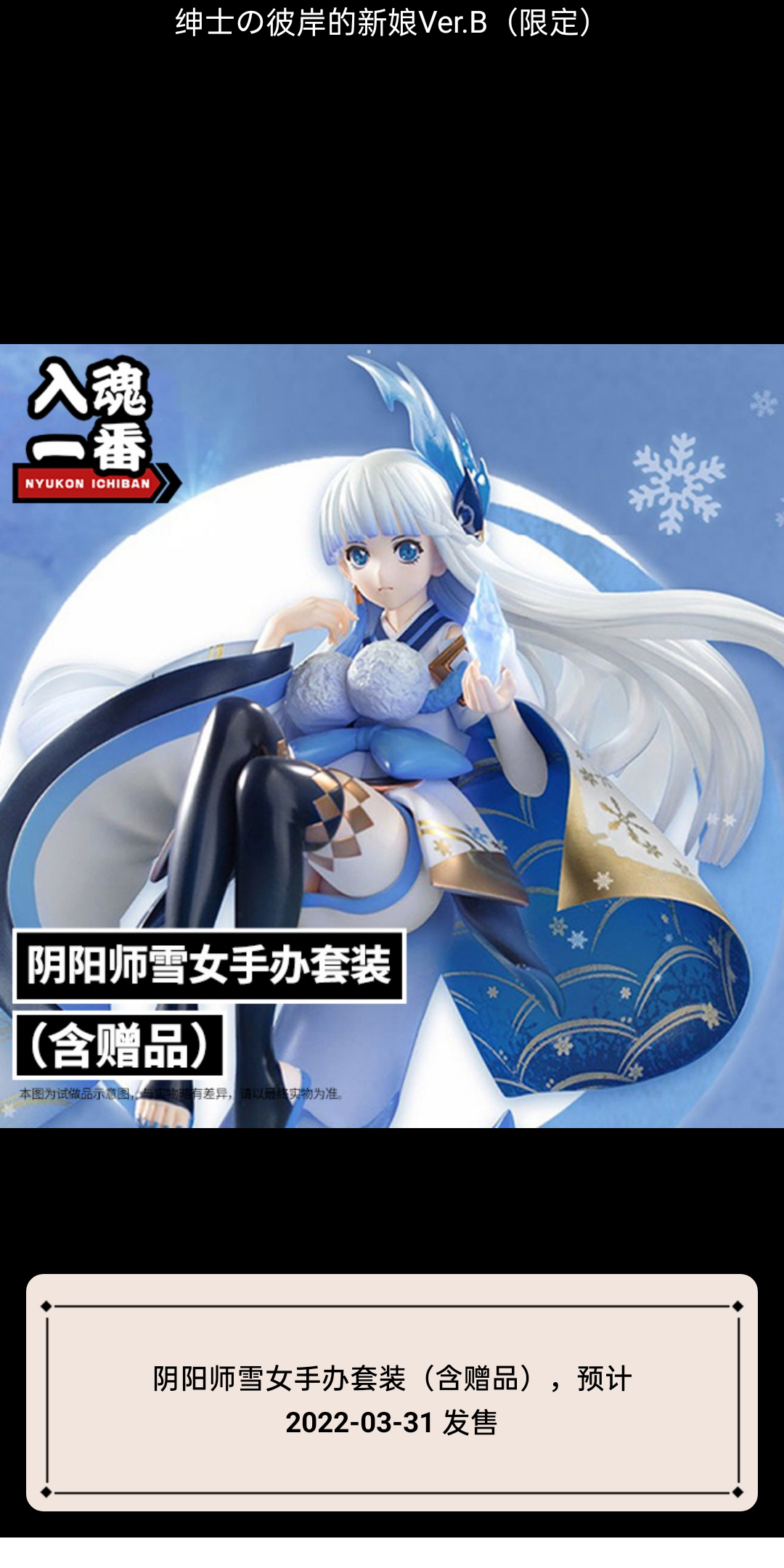 【出物】阴阳师雪女手办_哔哩哔哩_bilibili