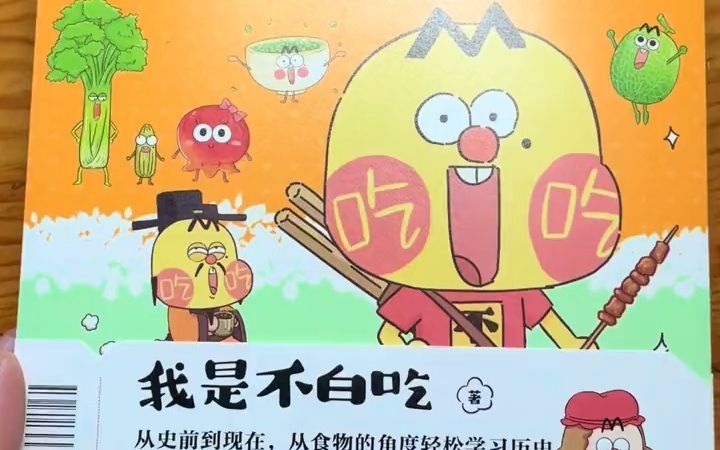 [图]【文学分享】《了不起的食物简史》和《漫画食物简史》：有趣有料，流着口水也要看完的食物历史