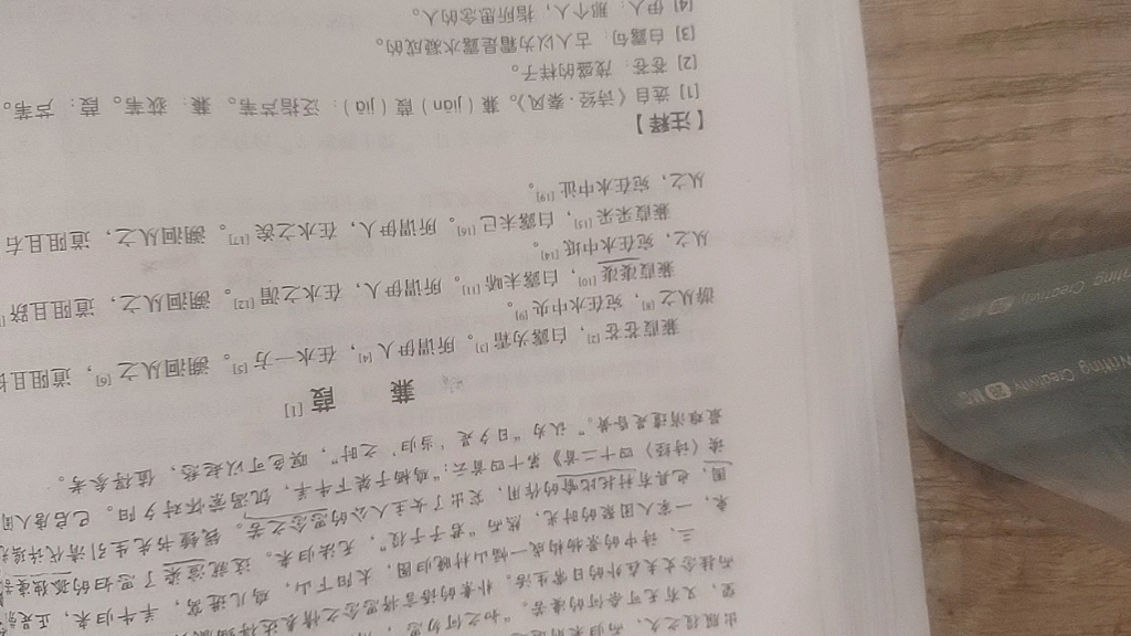 [图]自考汉语言文学专业《中国古代文学作品选一》诗经《君子于役》上半段