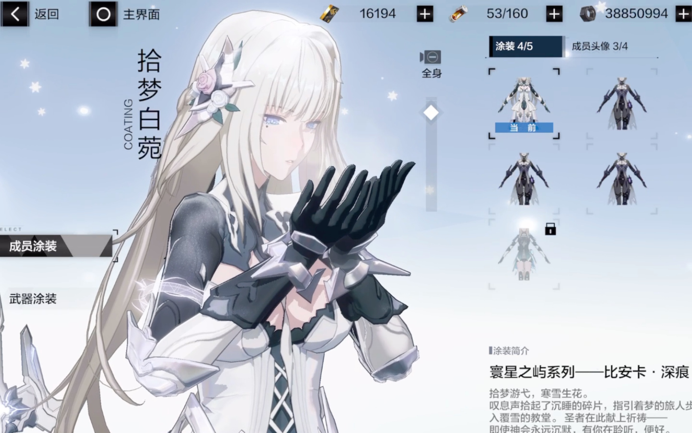 比安卡 深痕着凉了 各位首席还不快来给老婆暖手 比安卡 深痕 特效皮