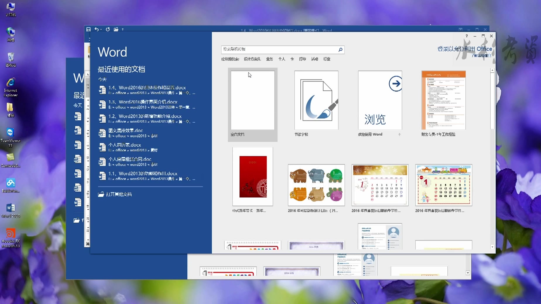 [图]Word 2016 自学教程入门