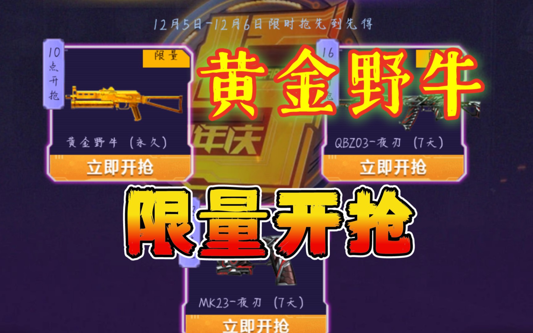 《cf手游》黄金系列在添一员"黄金野牛"