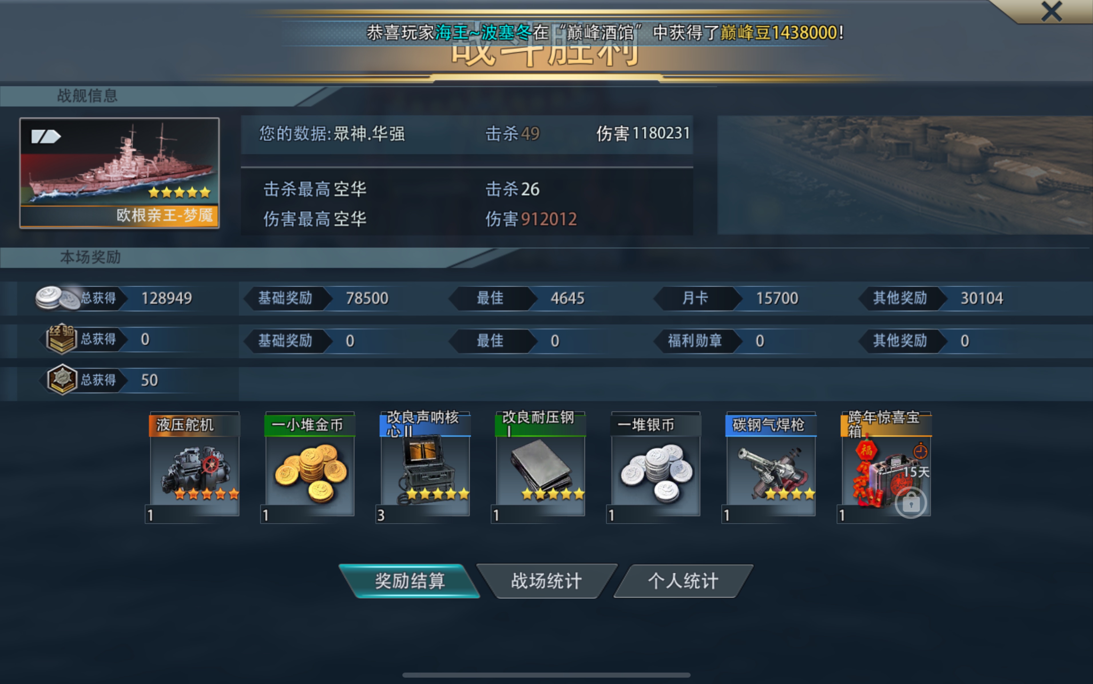 为什么巅峰战舰始终无法更换服务器？