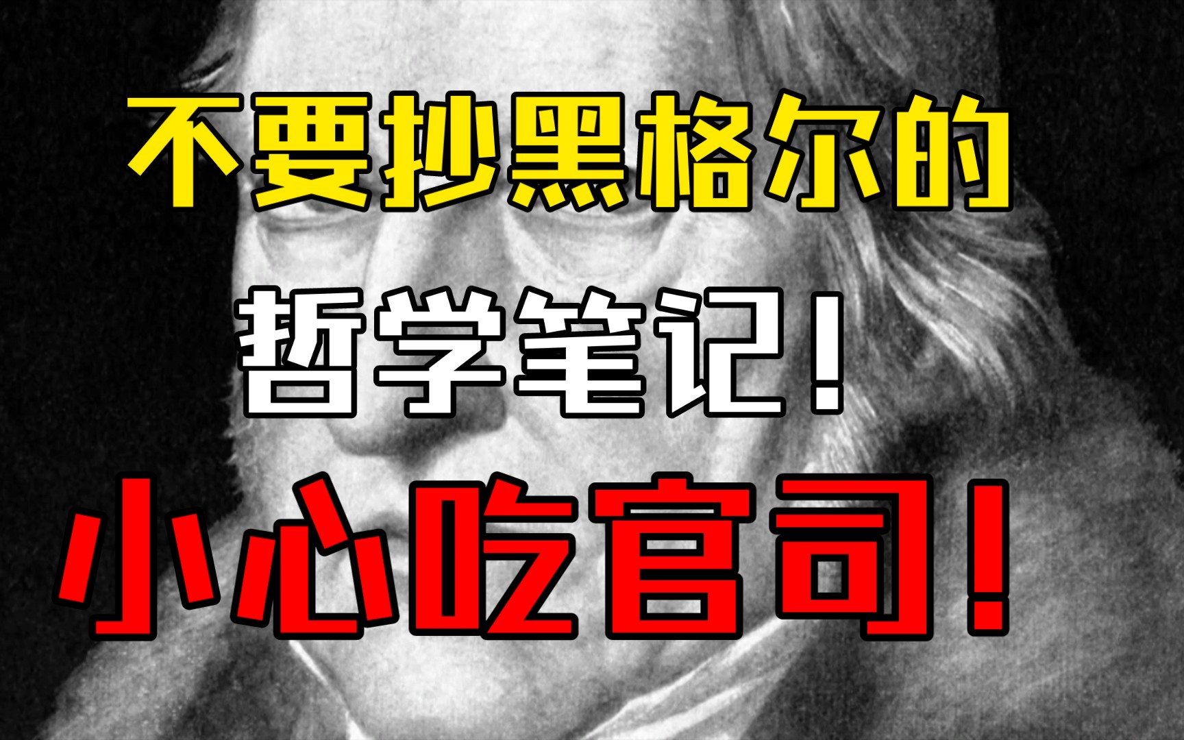 [图]双标黑格尔为了一份中国哲学笔记，把他的好朋友都给告了，这可比牛顿跟莱布尼兹打的官司牛逼多了