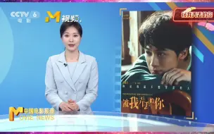 Download Video: 中国电影报道专访完整版！！六公主真的好宠【檀健次专访】被我弄丢的你