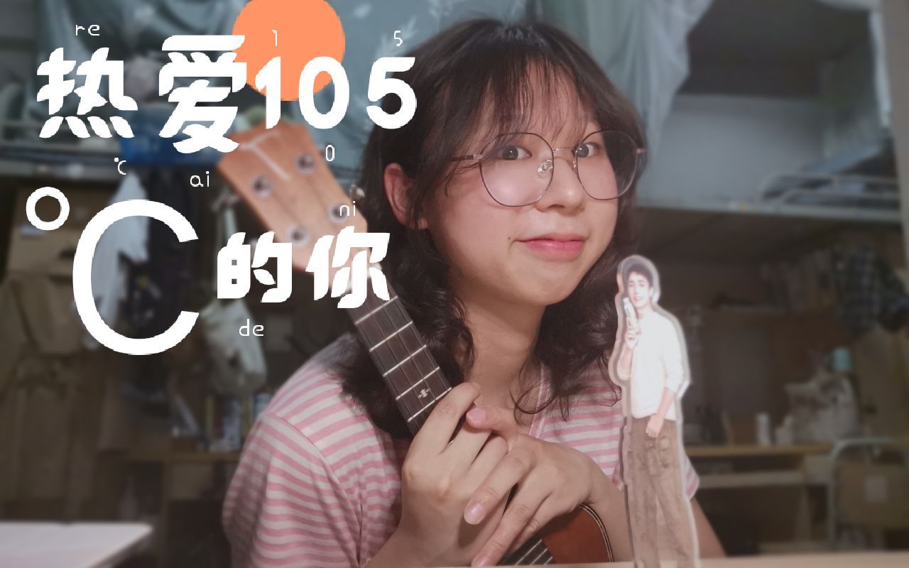 当一个四川人学唱热爱105℃的你时,有多烫嘴!