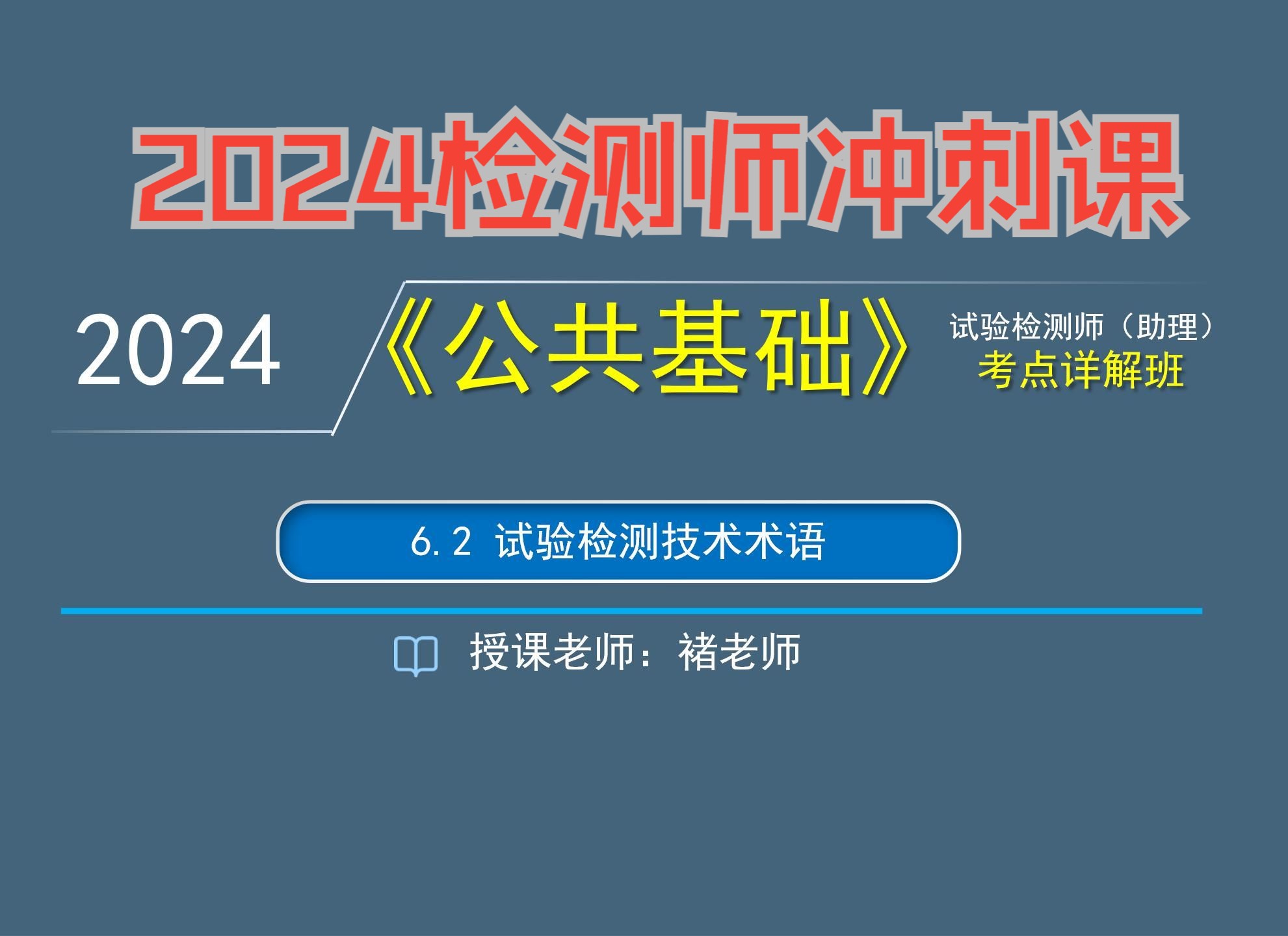 2024年公路水运工程检测师《公共基础》考点详解哔哩哔哩bilibili