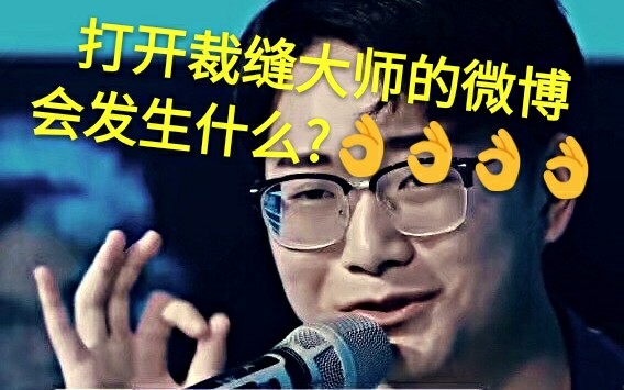 当你打开李袁截的微博会发生什么,这个我是真的不知道OK哔哩哔哩bilibili