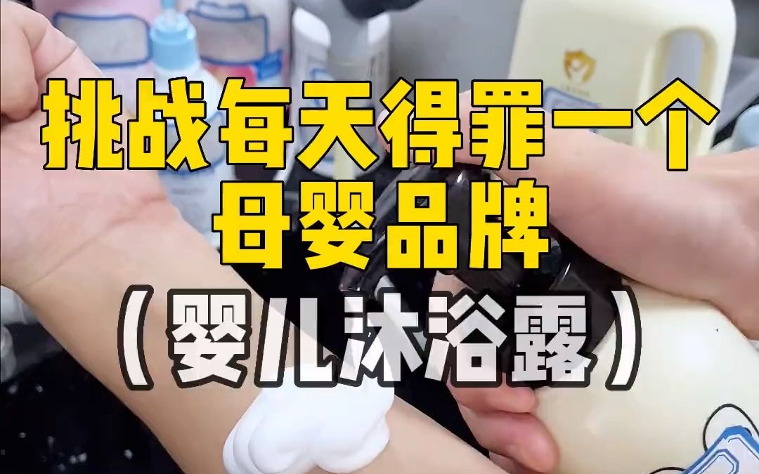 婴儿沐浴露排行榜_双十一提前做好功课!婴儿沐浴露...