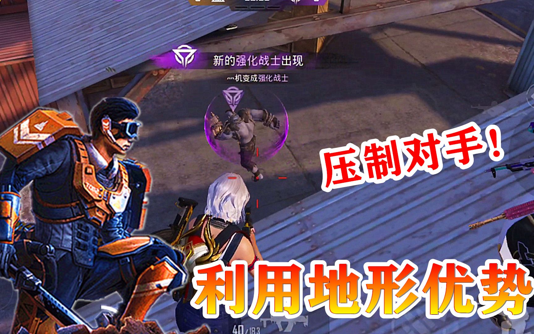 和平精英:突变团竞最佳隐藏点,总结地图优势,利用走位戏耍对手!