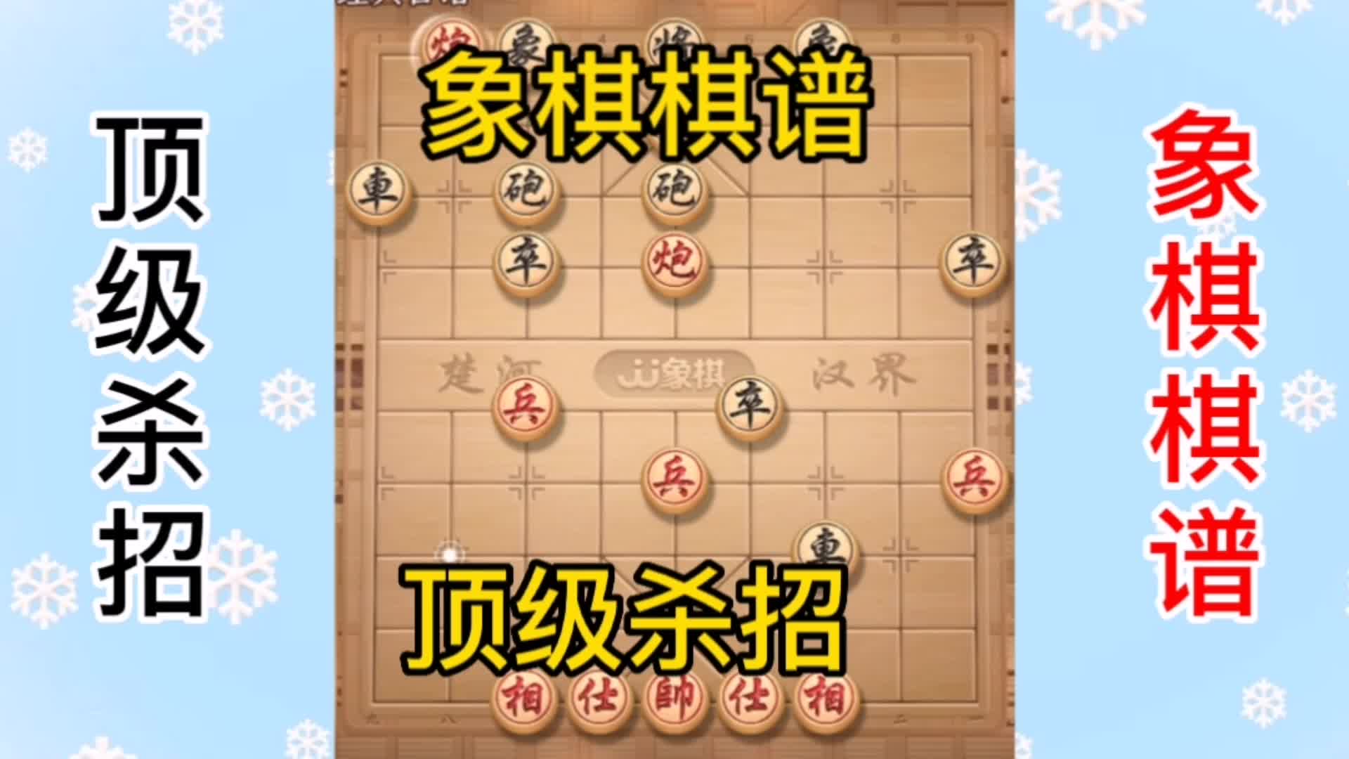 0070象棋棋谱顶级杀招008哔哩哔哩bilibili