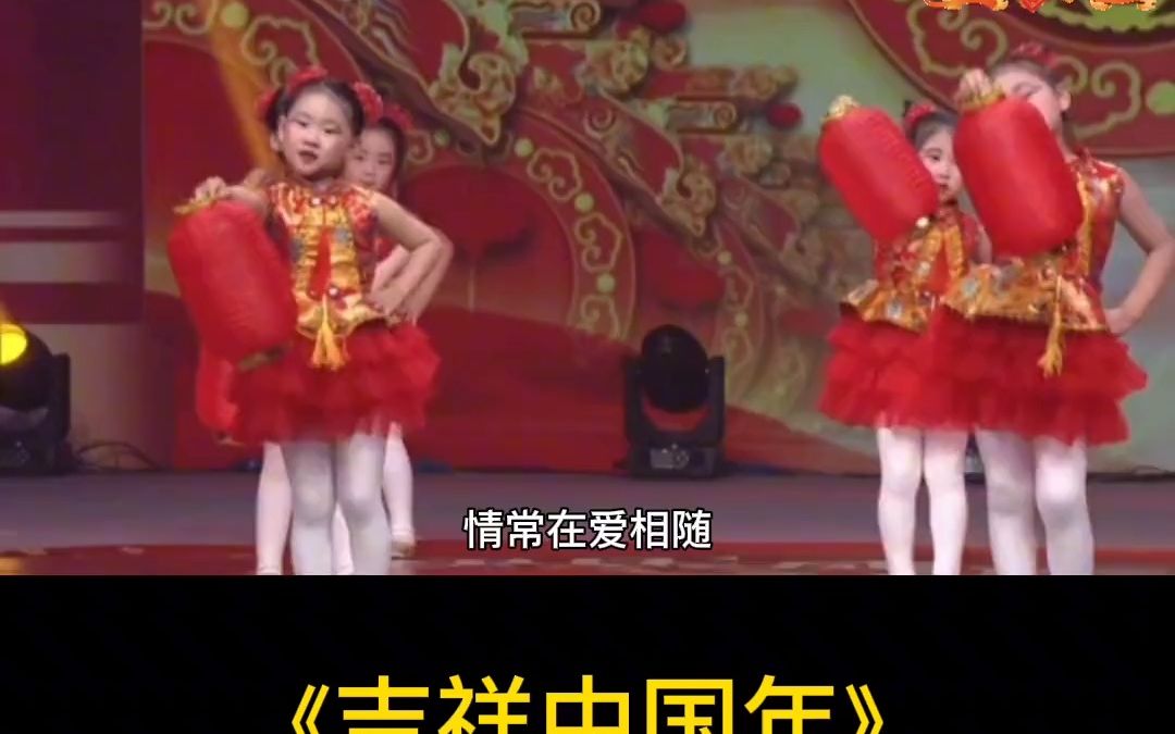 [图]幼儿园元旦舞蹈 幼儿园元旦舞蹈《吉祥中国年》幼儿舞蹈