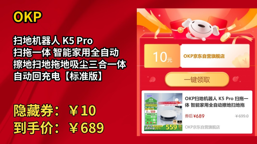 [30天新低]OKP扫地机器人 K5 Pro 扫拖一体 智能家用全自动擦地扫地拖地吸尘三合一体 自动回充电【标准版】哔哩哔哩bilibili