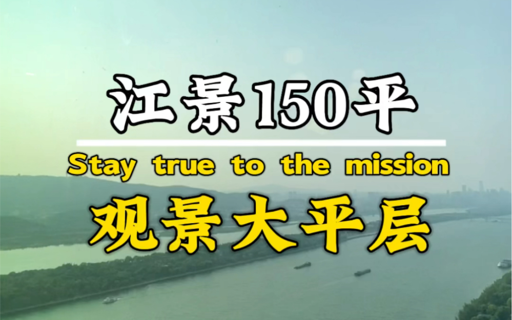 长沙一线江景大平层,对望橘子洲头的房子,这就是我梦想中的样子!哔哩哔哩bilibili