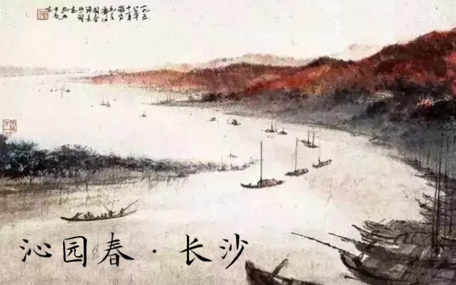 [图]备课《沁园春·长沙》②：从精神到物质的伟大飞跃