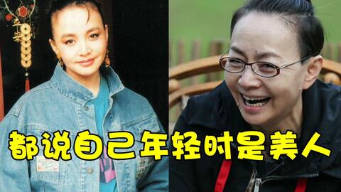 都说自己年轻时是美人 韩红向太我认同 唯独谢大脚打死也不相信 哔哩哔哩 つロ干杯 Bilibili
