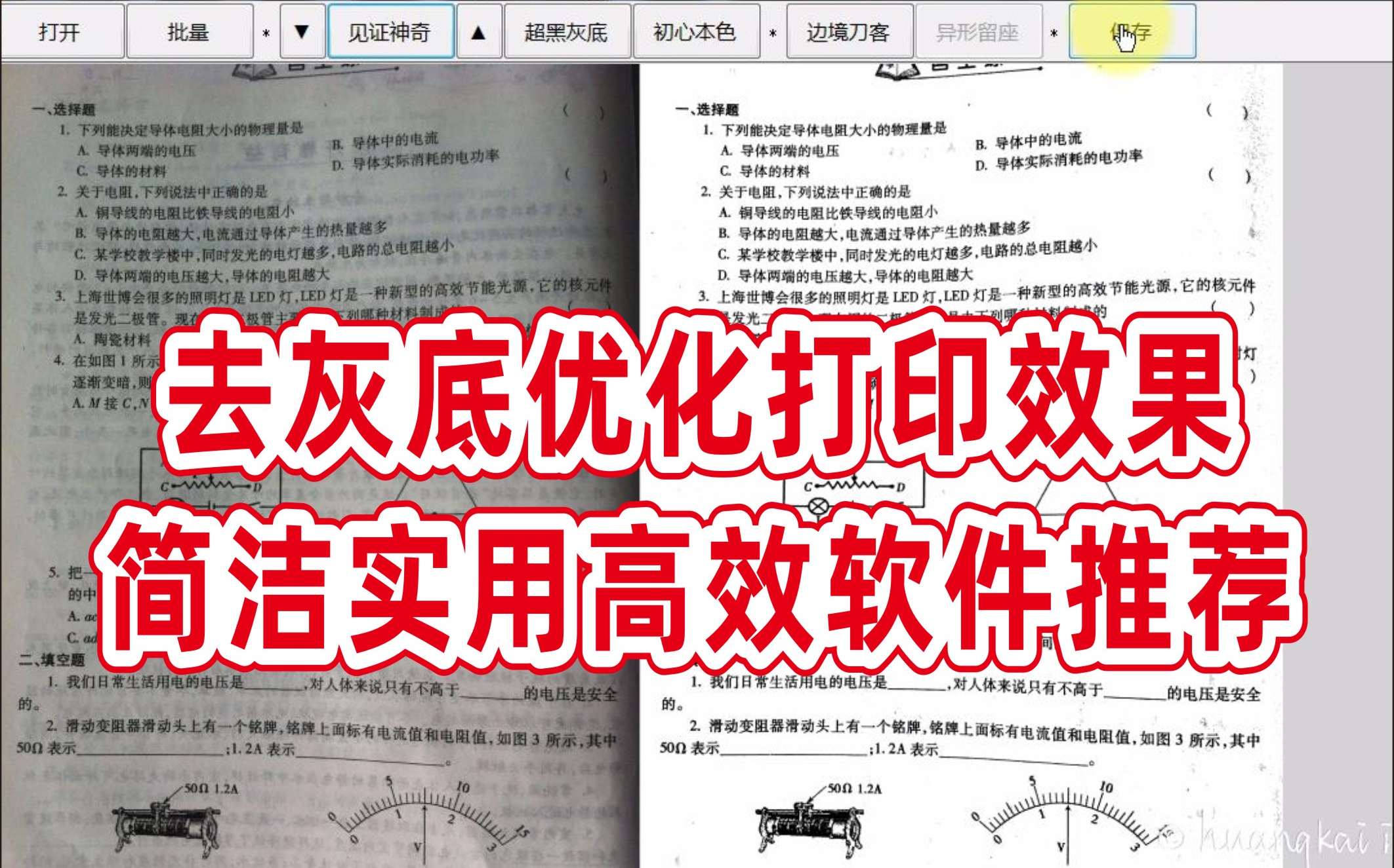 拍照的试卷书页文件如何去掉灰底优化打印效果实用办公软件分享哔哩哔哩bilibili