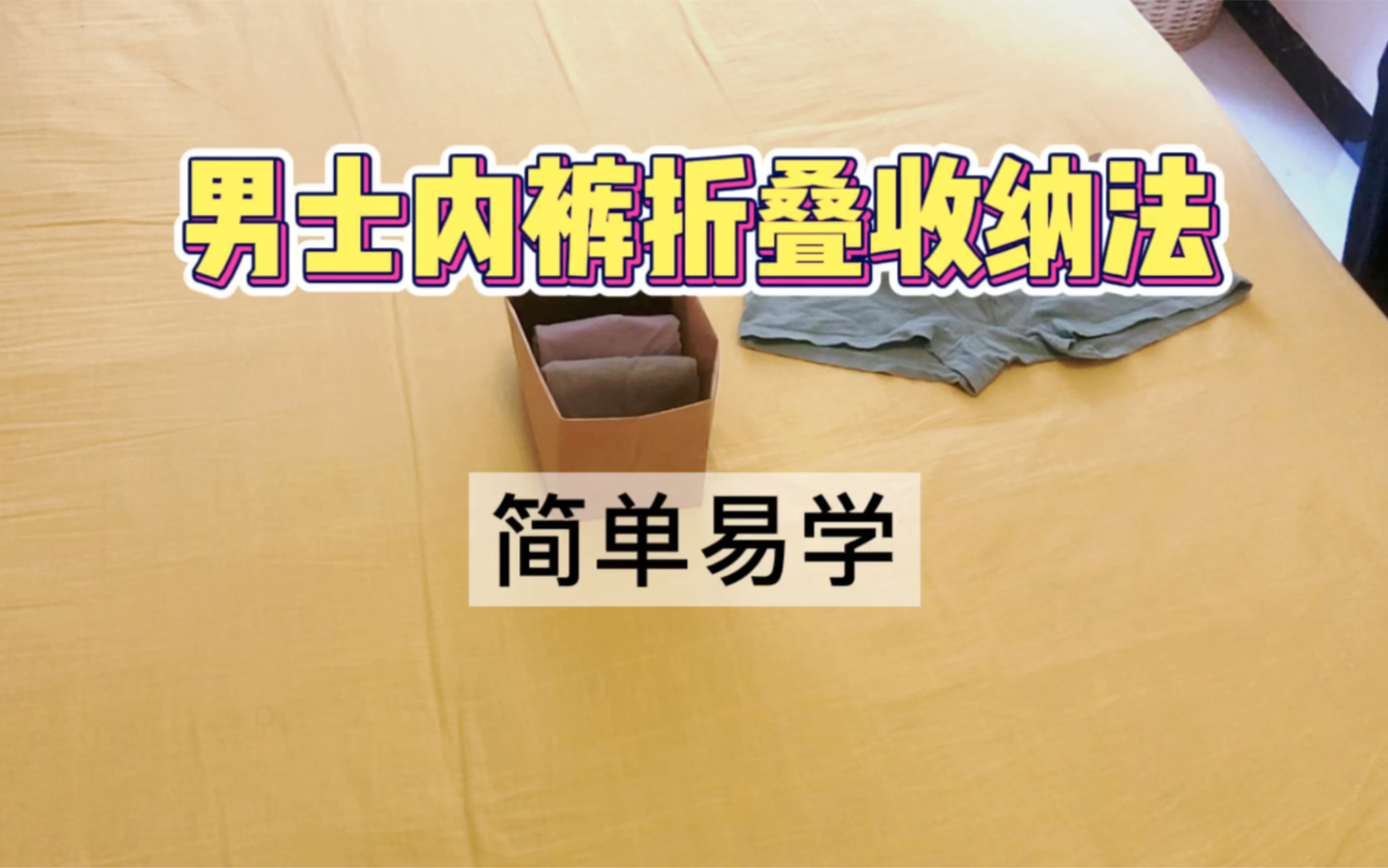 整理师教你男士内裤折叠收纳法,太简单了!