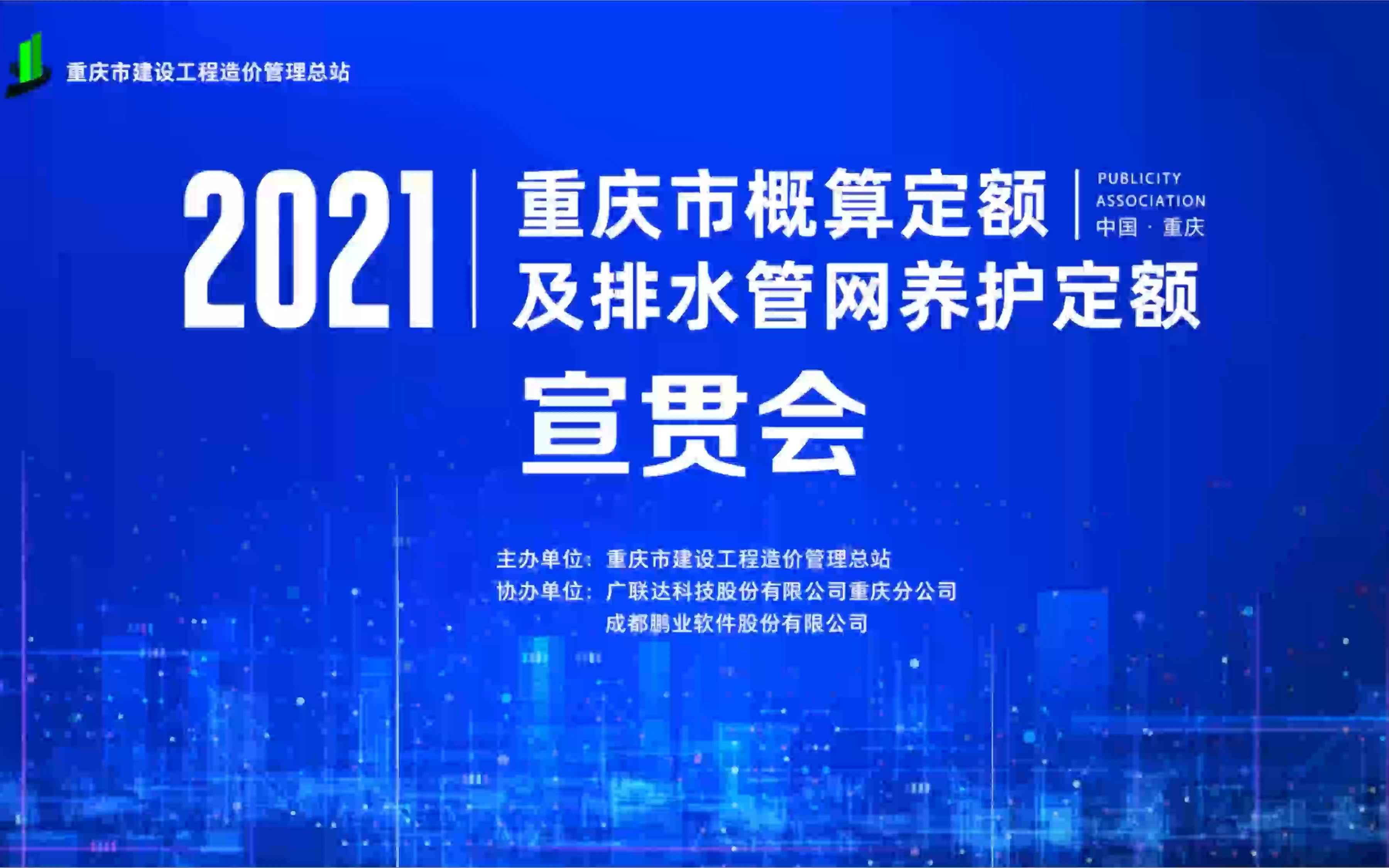 重庆市《2021轨道交通(土建)概算定额》哔哩哔哩bilibili