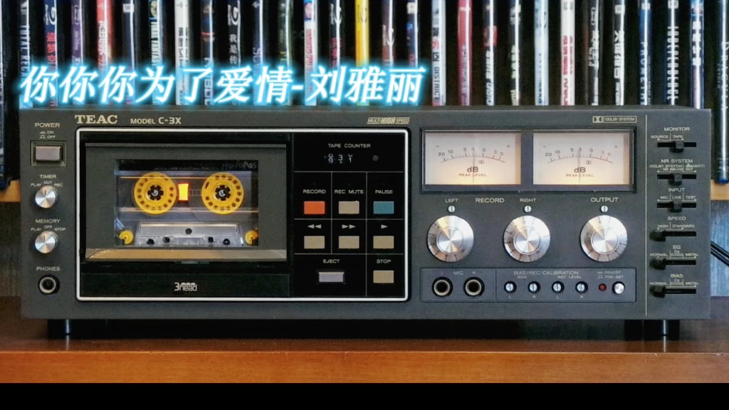 [图]刘雅丽专辑精选:你你你为了爱情-1995年-"戏迷情迷"专辑/TEAC C-3X