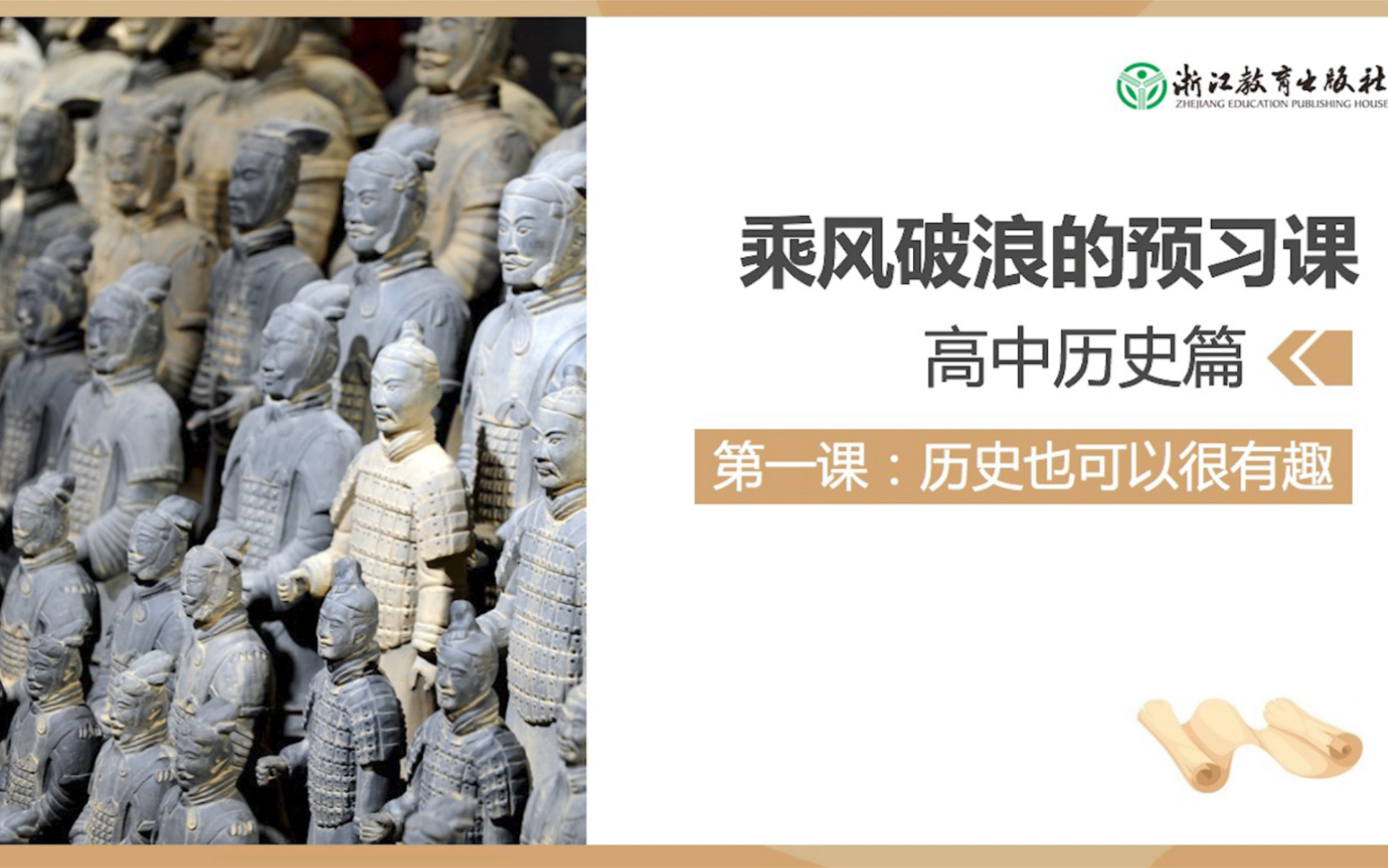 乘风破浪的预习课之高中历史篇第一课:历史也可以很有趣哔哩哔哩bilibili