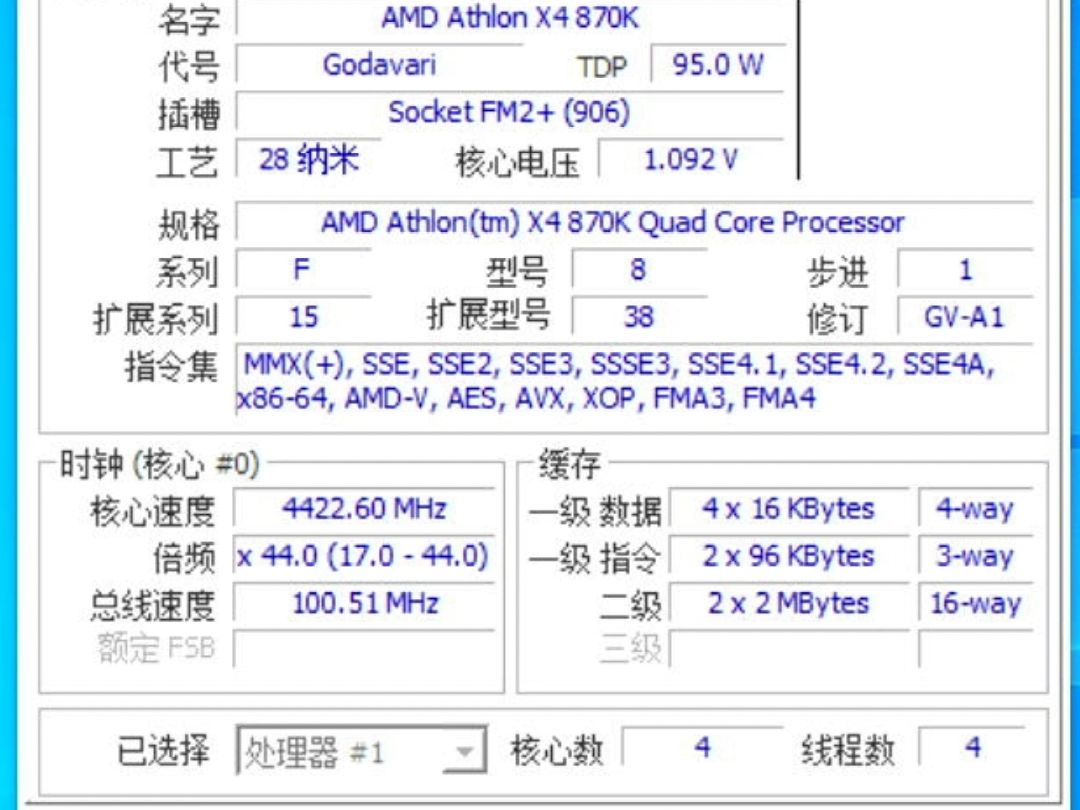 速龙处理器 X4 870K(OC 4.4GHz) CPUZ跑分测试哔哩哔哩bilibili