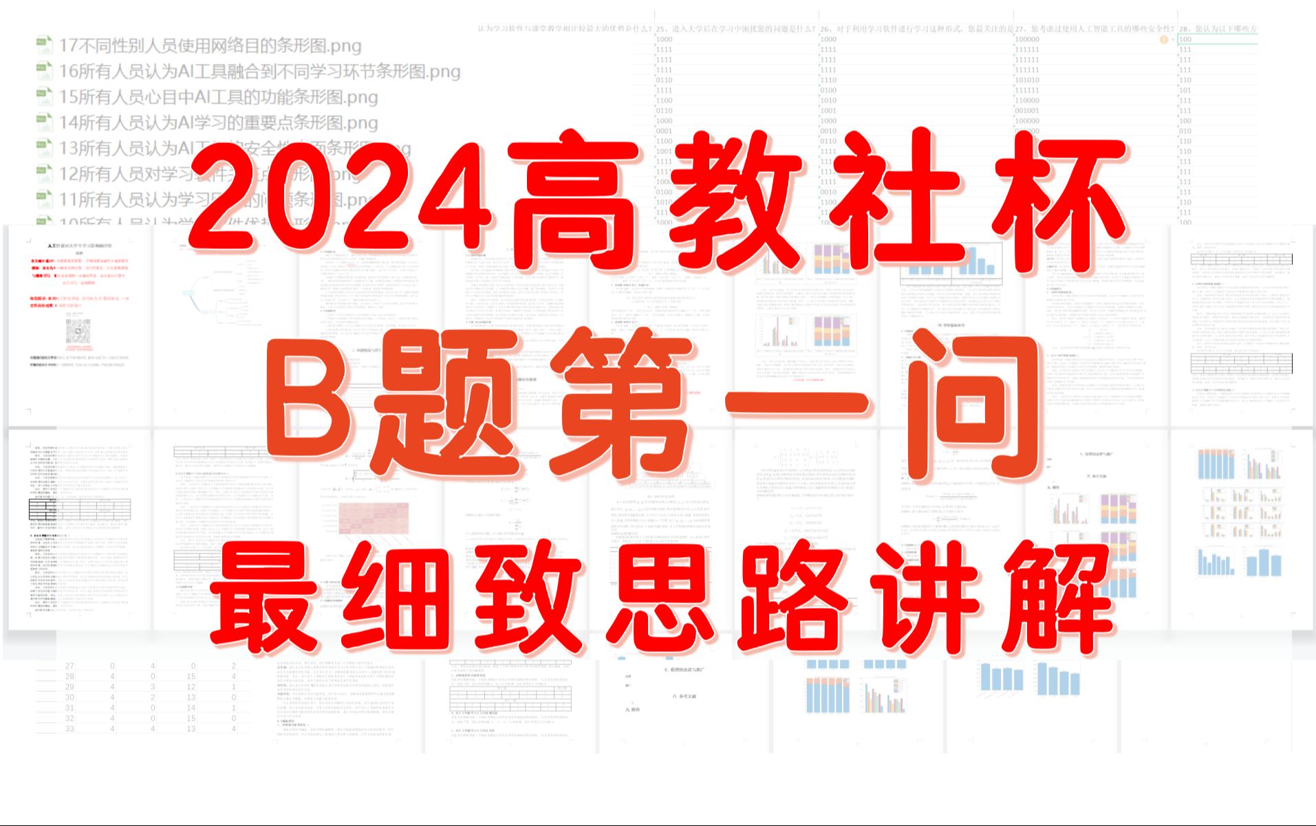 2024高教社杯国赛B题(生产过程决策问题)第一问最细致思路讲解哔哩哔哩bilibili