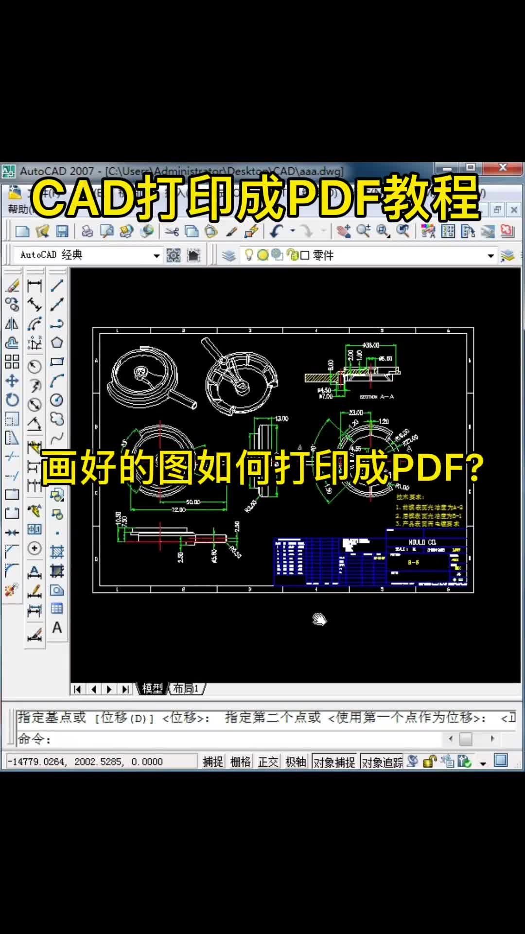 CAD画好的图如何打印成PDF?哔哩哔哩bilibili