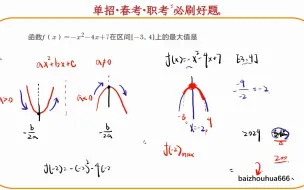 Download Video: 【白粥】单招数学二次函数最值