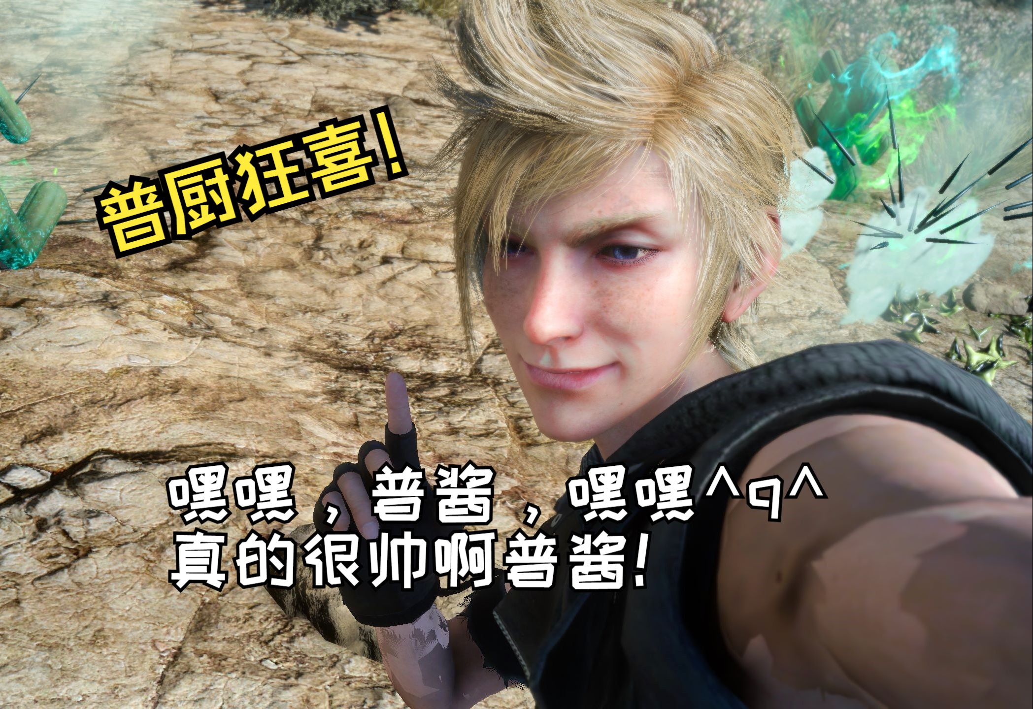 【FF15】这玩意可比魔法好用多了!FF15