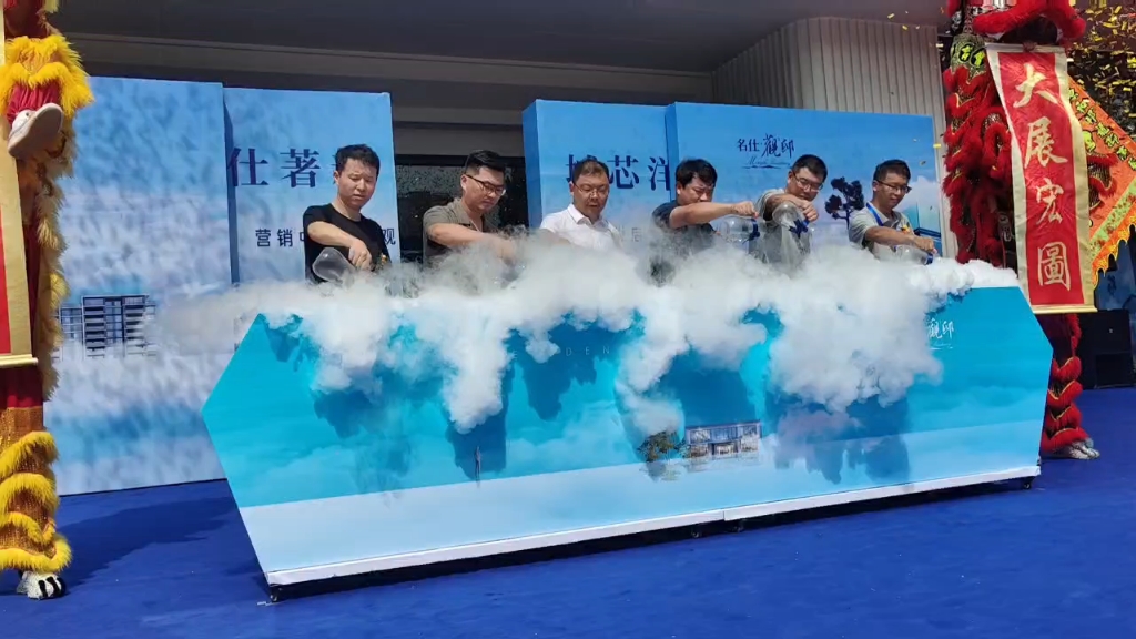 名仕著新 城芯洋房 干冰升降启动台道具租赁