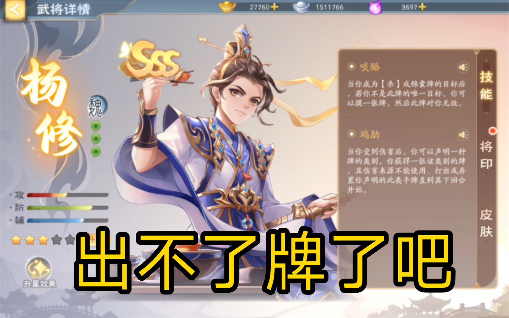 【欢乐三国杀】杨修,冷门但恶心人的武将哔哩哔哩bilibili