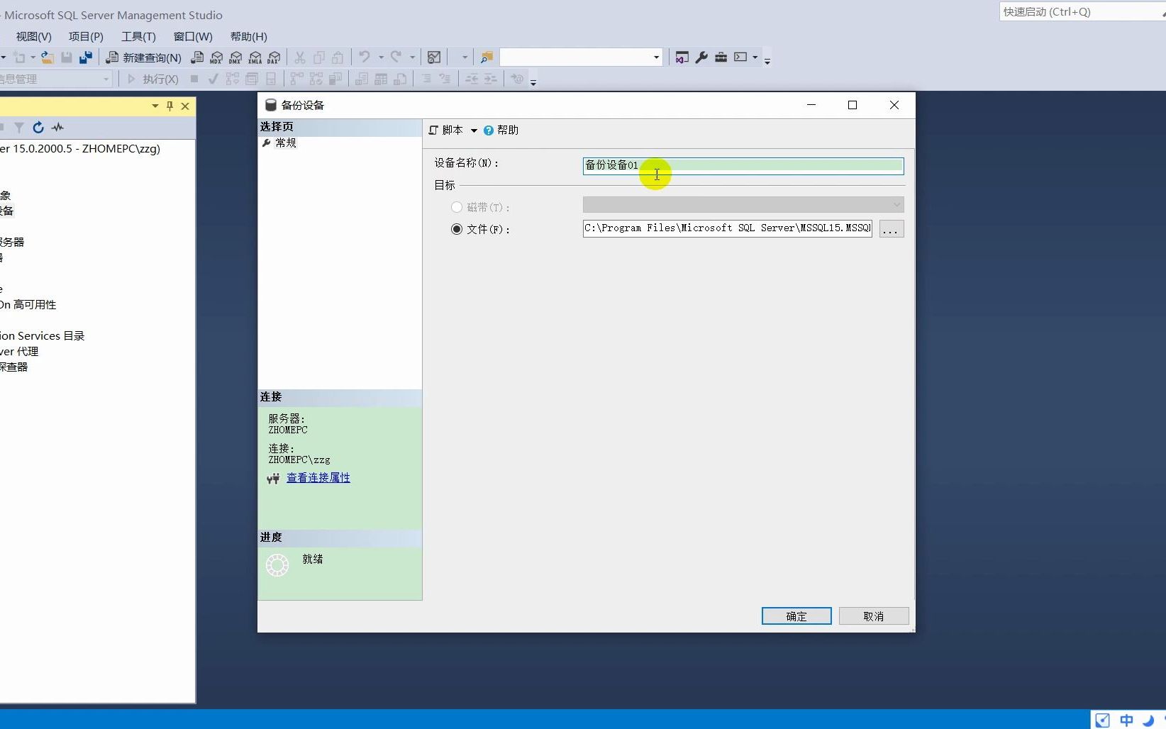 SQL SERVER 数据库的备份哔哩哔哩bilibili