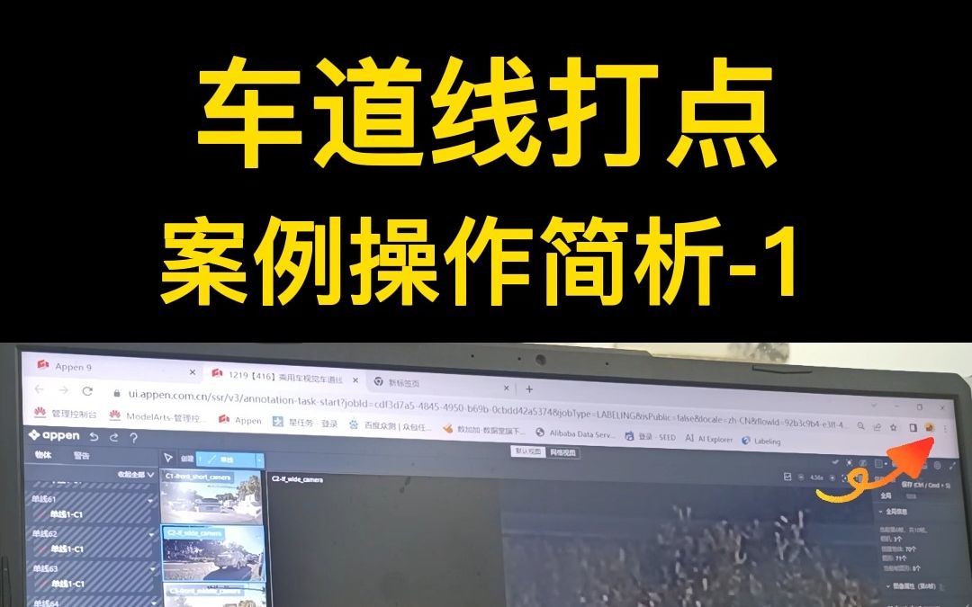 数据标注项目2D车道线标线实例讲析,标注项目基本概况及其操作基本规范要求,注意事项...哔哩哔哩bilibili