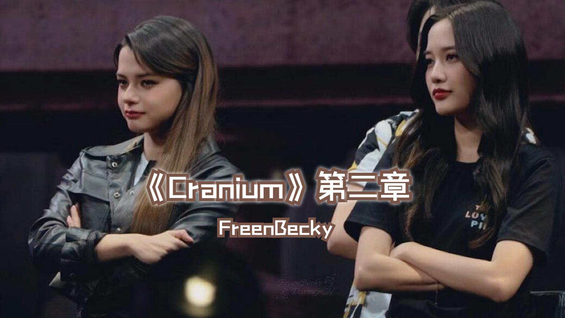 《Cranium》第二章哔哩哔哩bilibili