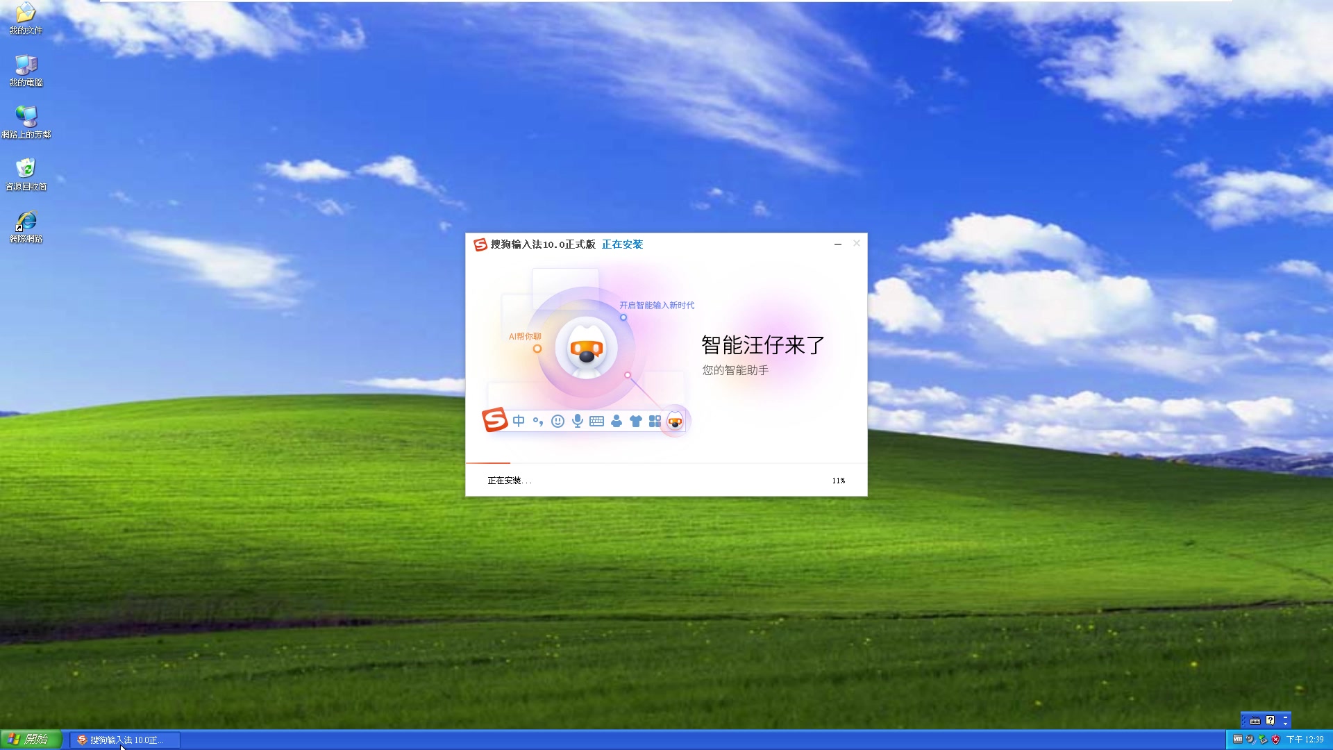 如何在Windows XP上安装搜狗输入法10.0正式版哔哩哔哩bilibili