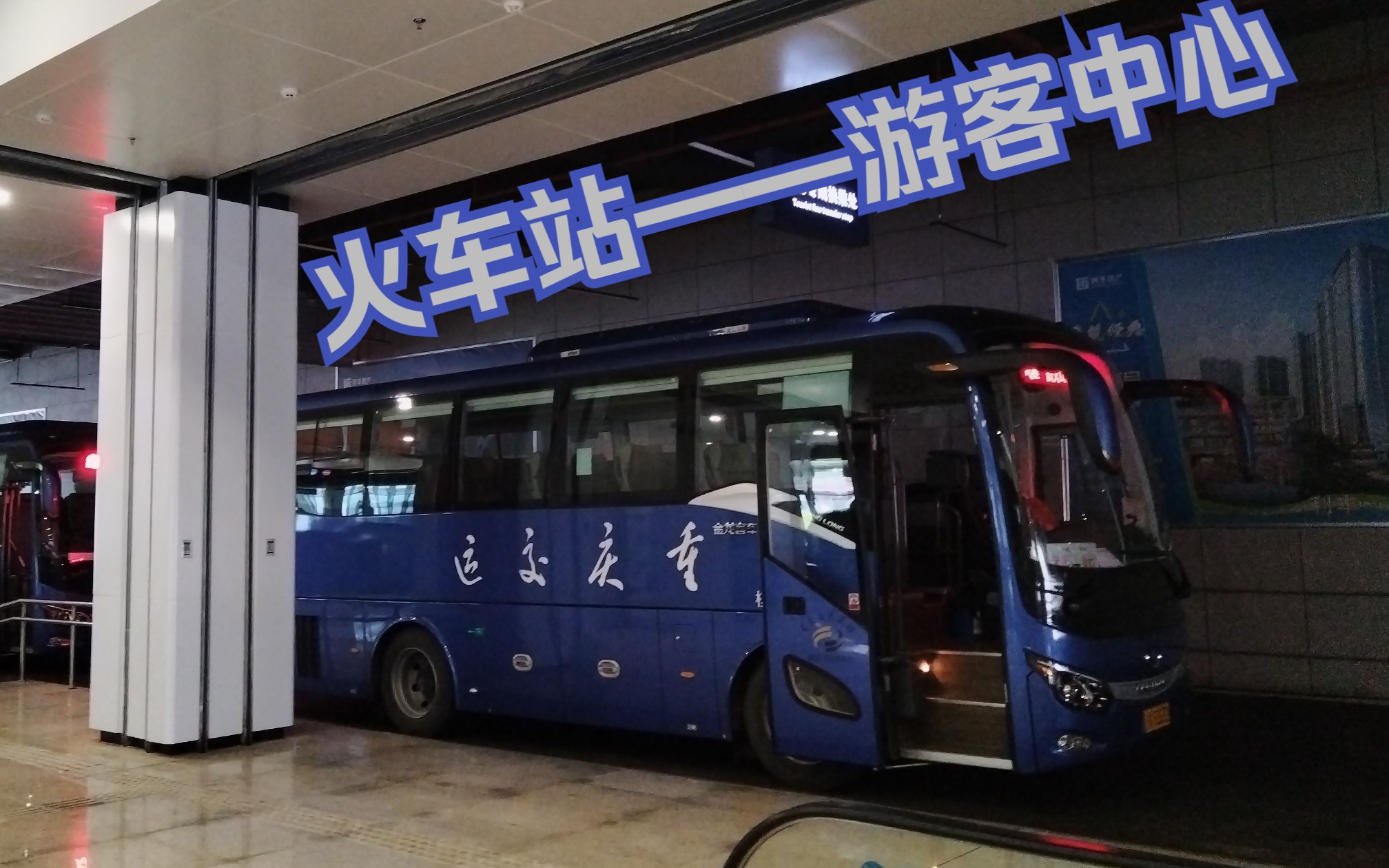 【pov208】重庆交运 火车站→仙女山游客中心 公交化班车 前方展望 六