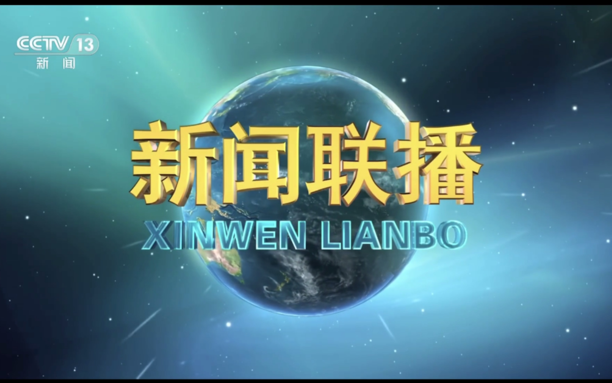 【放送文化】20200718新闻联播高清改版【电视】即将播出,新闻联播.