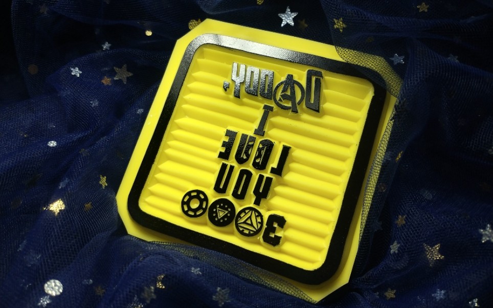 【橡皮章】i love you 3000