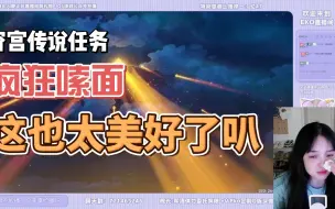 Download Video: 【原神】宵宫厨也太幸福了叭，很美好的一章传说任务，嗦面停不下来