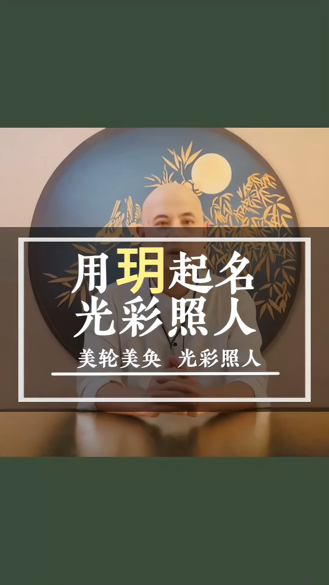 兔宝宝用“玥”字起名,光彩照人哔哩哔哩bilibili