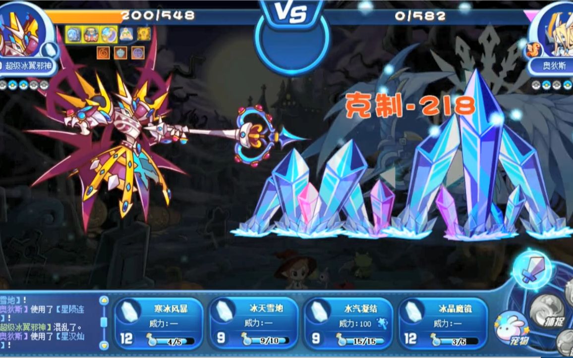 【洛克王国】vip超进化神宠—超级冰翼邪神,感觉权天使要被我烦死了