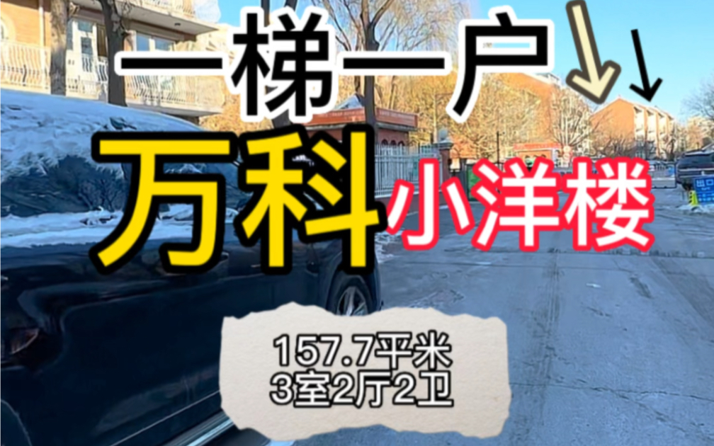 后沙峪买房,万科城市花园一梯一户洋房!全明户型,南北通透!三面宽.哔哩哔哩bilibili