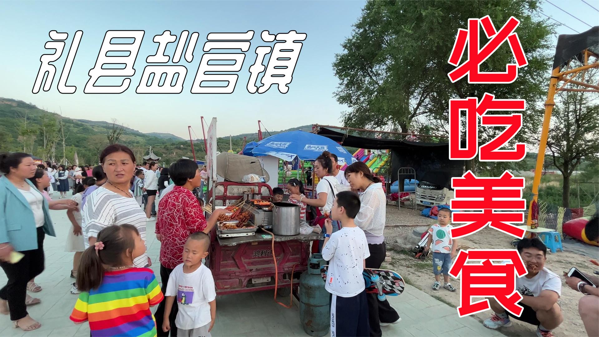 甘肃礼县,盐官镇必吃的4种美食,你最喜欢哪一种