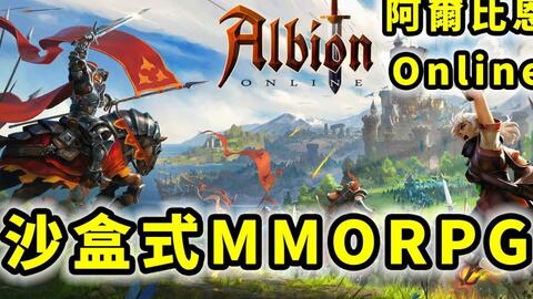 阿尔比恩 Albion 1vs All 单人血刃阿瓦隆抓鸡 哔哩哔哩 Bilibili